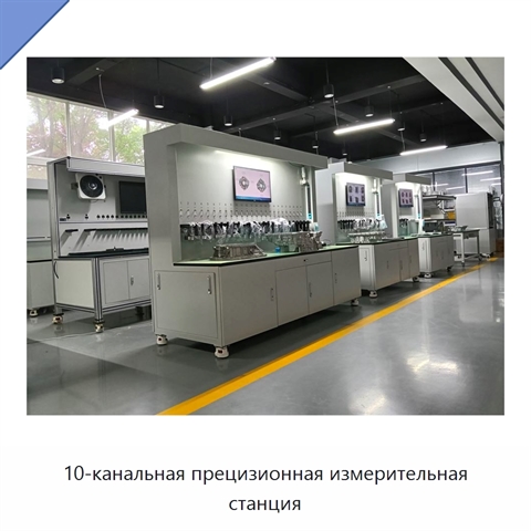 10-канальная прецизионная измерительная станция