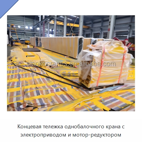 Концевая тележка однобалочного крана с электроприводом и мотор-редуктором