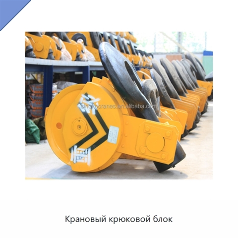 Крановый крюковой блок