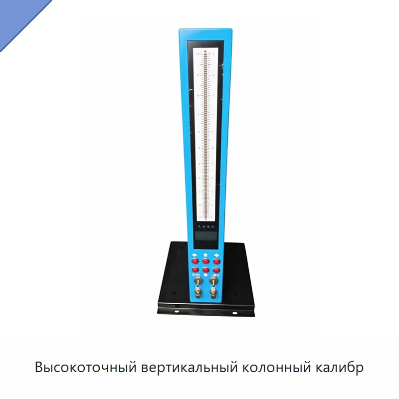 Высокоточный вертикальный колонный калибр — Специальные испытательные приборы