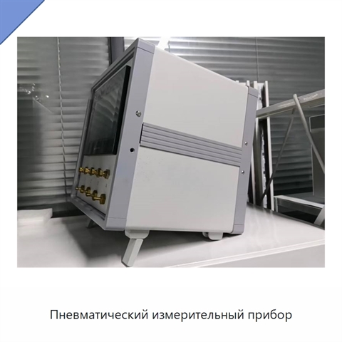 Пневматический измерительный прибор