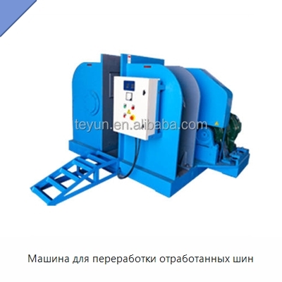 Машина для переработки отработанных шин