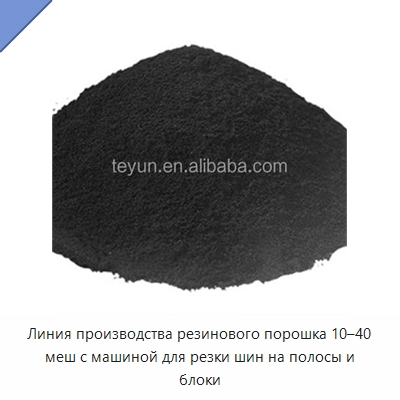 Линия производства резинового порошка 10–40 меш с машиной для резки шин на полосы и блоки — Оборудование для переработки резины