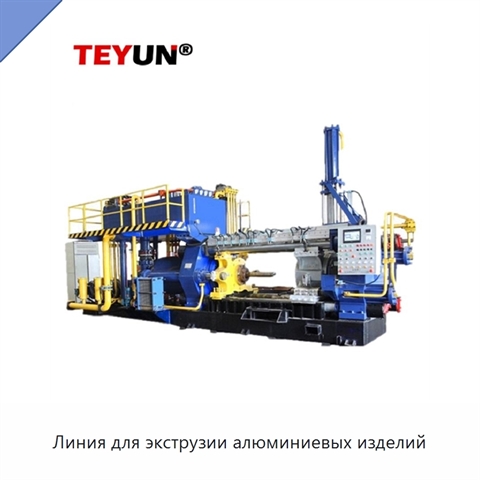 Линия для экструзии алюминиевых изделий