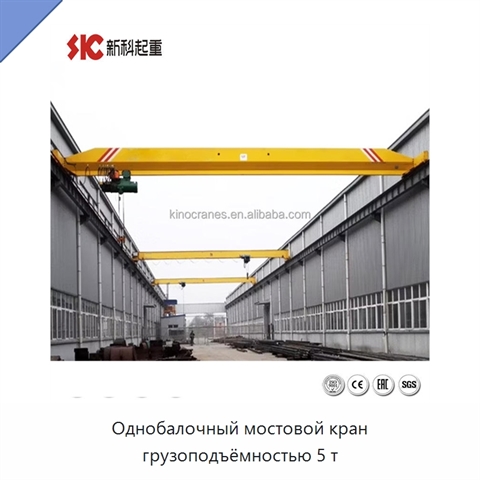 Однобалочный мостовой кран грузоподъёмностью 5 т