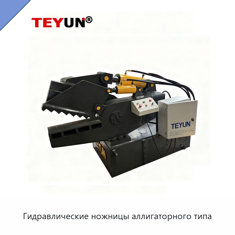 Гидравлические ножницы аллигаторного типа — Оборудование для переработки металлолома