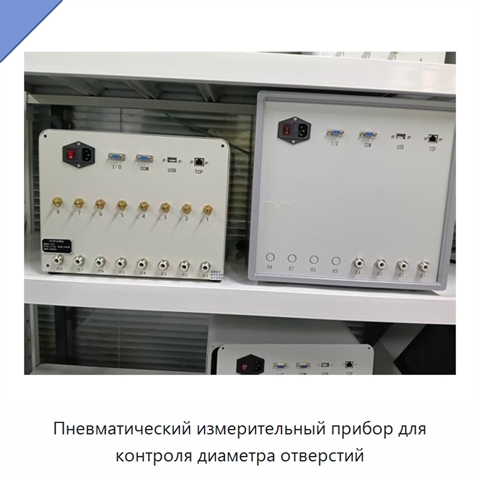 Пневматический измерительный прибор для контроля диаметра отверстий