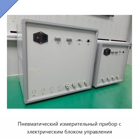 Пневматический измерительный прибор с электрическим блоком управления