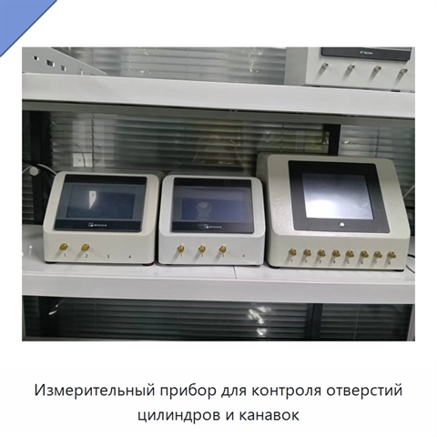 Измерительный прибор для контроля отверстий цилиндров и канавок