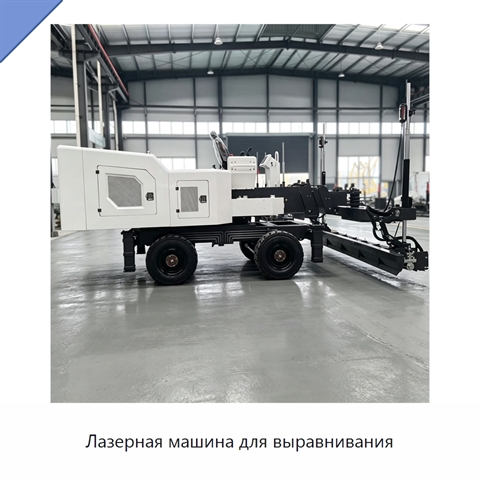 Лазерная машина для выравнивания