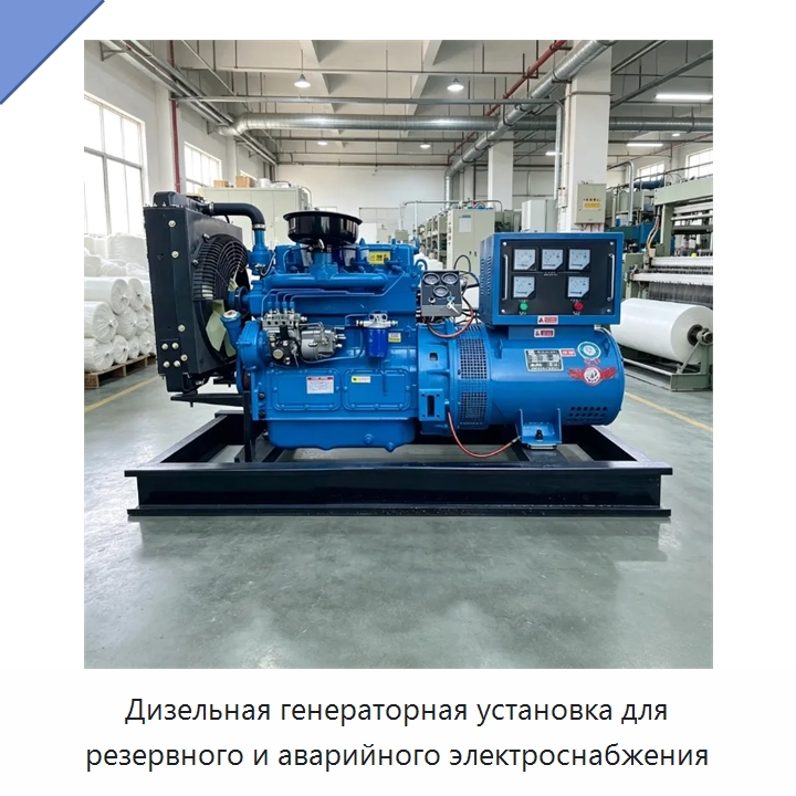 Дизельная генераторная установка для резервного и аварийного электроснабжения — Генерация электроэнергии