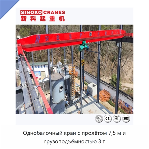 Однобалочный кран с пролётом 7,5 м и грузоподъёмностью 3 т