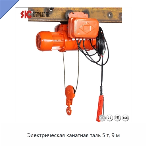 Электрическая канатная таль 5 т, 9 м