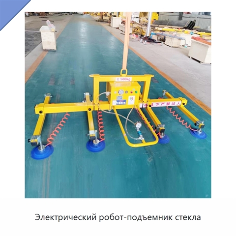 Электрический робот-подъемник стекла