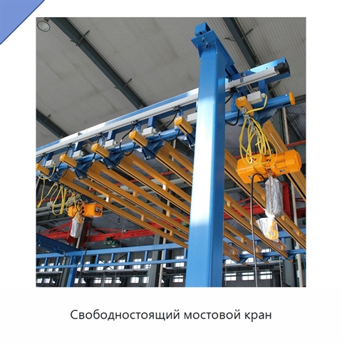 Свободностоящий мостовой кран