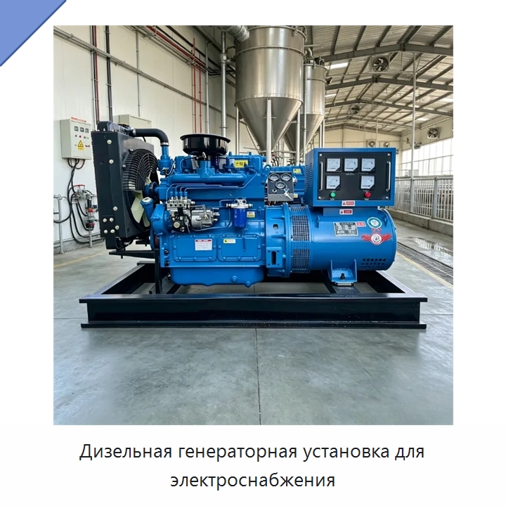 Дизельная генераторная установка для электроснабжения — Генерация электроэнергии