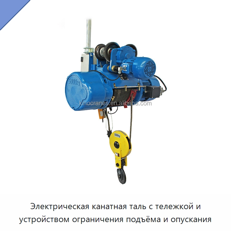 Электрическая канатная таль с тележкой и устройством ограничения подъёма и опускания — Электротали