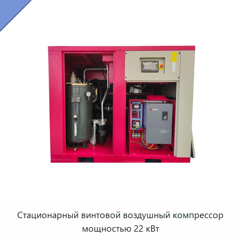 Стационарный винтовой воздушный компрессор мощностью 22 кВт — Промышленные компрессоры