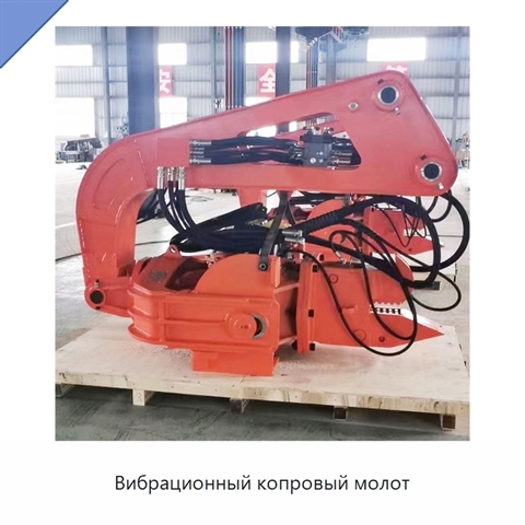 Вибрационный копровый молот