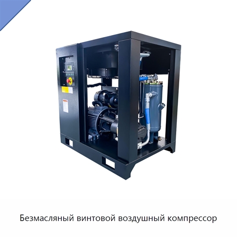 Безмасляный винтовой воздушный компрессор