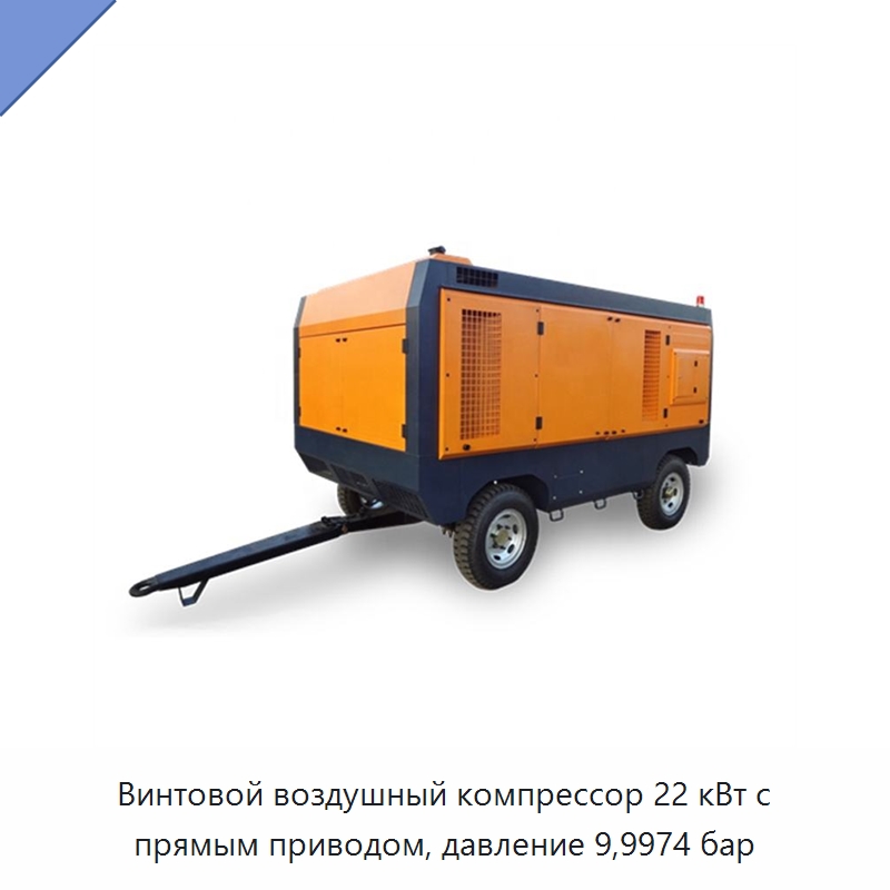 Винтовой воздушный компрессор 22 кВт с прямым приводом, давление 9,9974 бар — Промышленные компрессоры