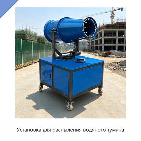 Установка для распыления водяного тумана