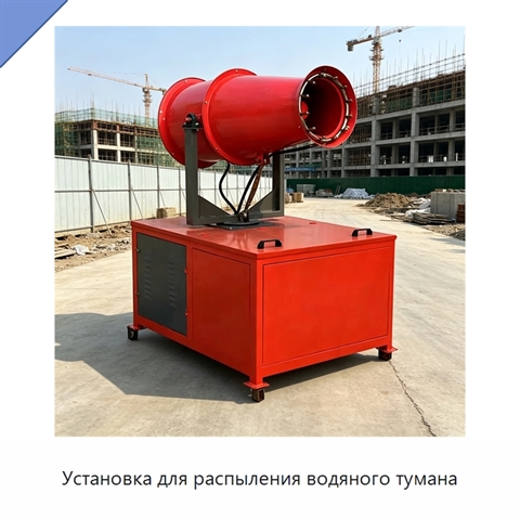 Установка для распыления водяного тумана