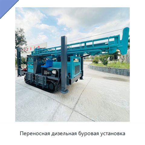 Переносная дизельная буровая установка