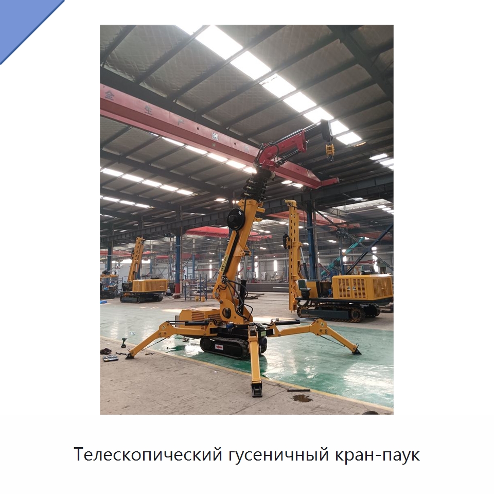 Телескопический гусеничный кран-паук — Краны