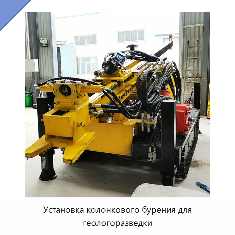 Установка колонкового бурения для геологоразведки — Горнодобывающее оборудование