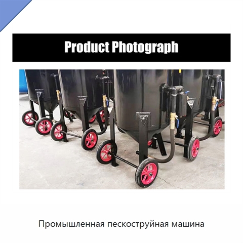 Промышленная пескоструйная машина
