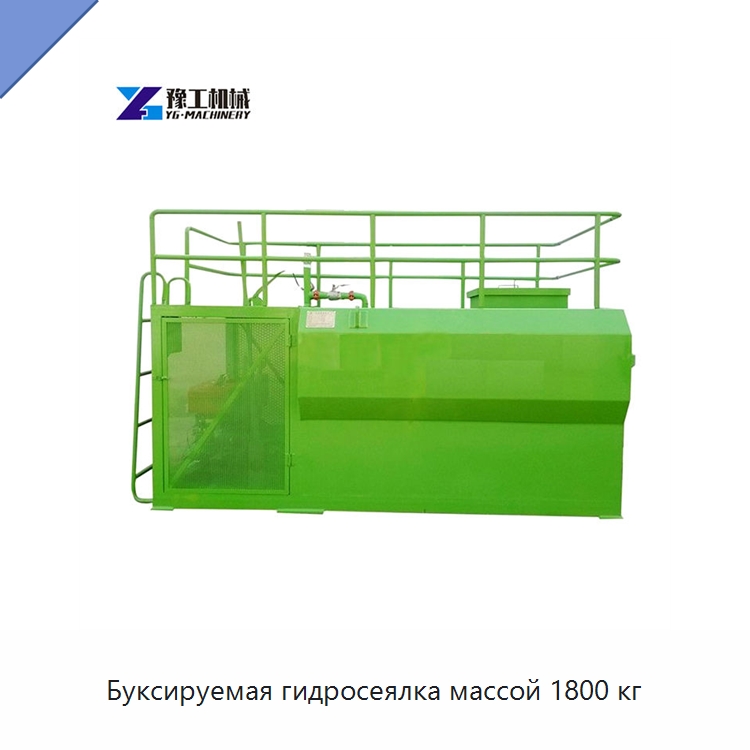 Буксируемая гидросеялка массой 1800 кг — Коммунальная техника