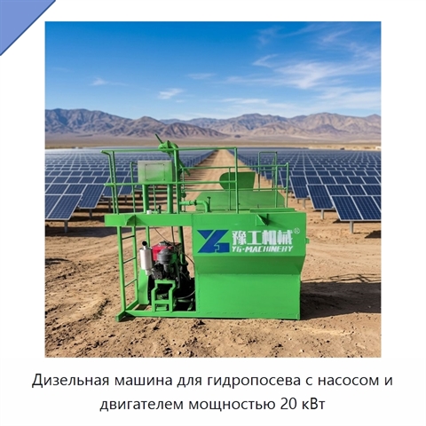 Дизельная машина для гидропосева с насосом и двигателем мощностью 20 кВт