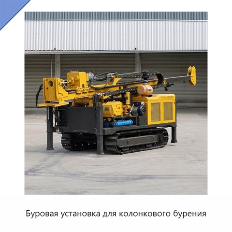 Буровая установка для колонкового бурения
