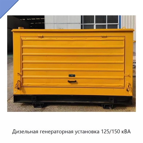 Дизельная генераторная установка 125/150 кВА