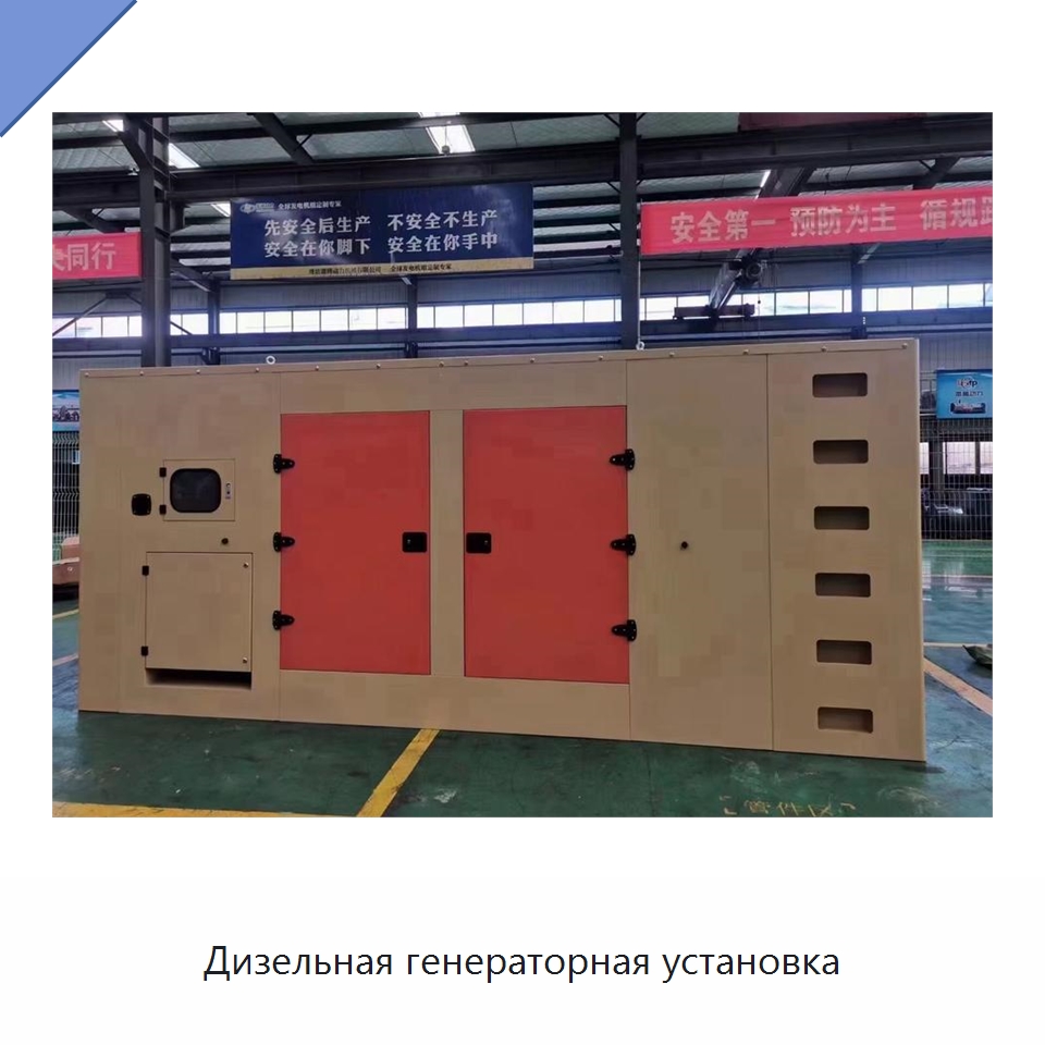 Дизельная генераторная установка — Генерация электроэнергии