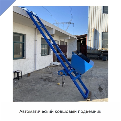 Автоматический ковшовый подъёмник
