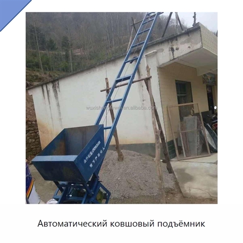 Автоматический ковшовый подъёмник