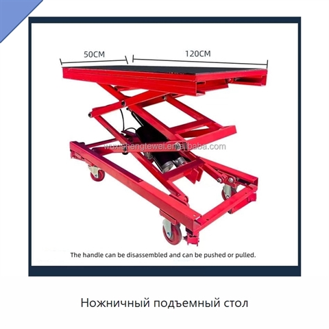 Ножничный подъемный стол