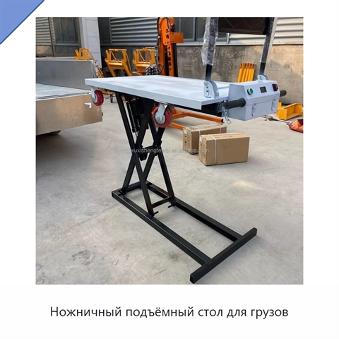 Ножничный подъёмный стол для грузов