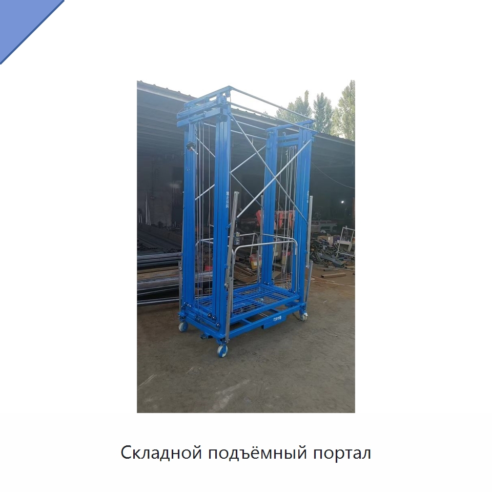 Складной подъёмный портал — Электротали