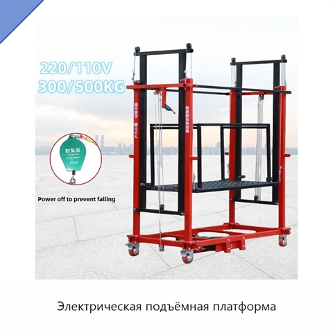 Электрическая подъёмная платформа