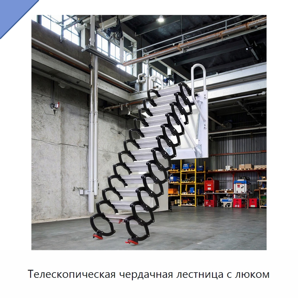 Телескопическая чердачная лестница с люком — Электротали