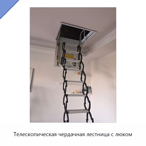 Телескопическая чердачная лестница с люком