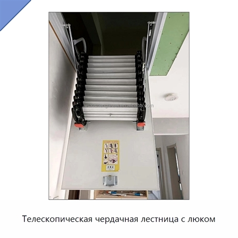 Телескопическая чердачная лестница с люком