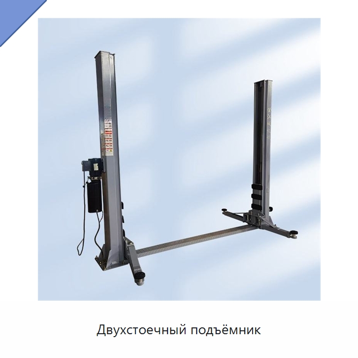 Двухстоечный подъёмник — Электротали