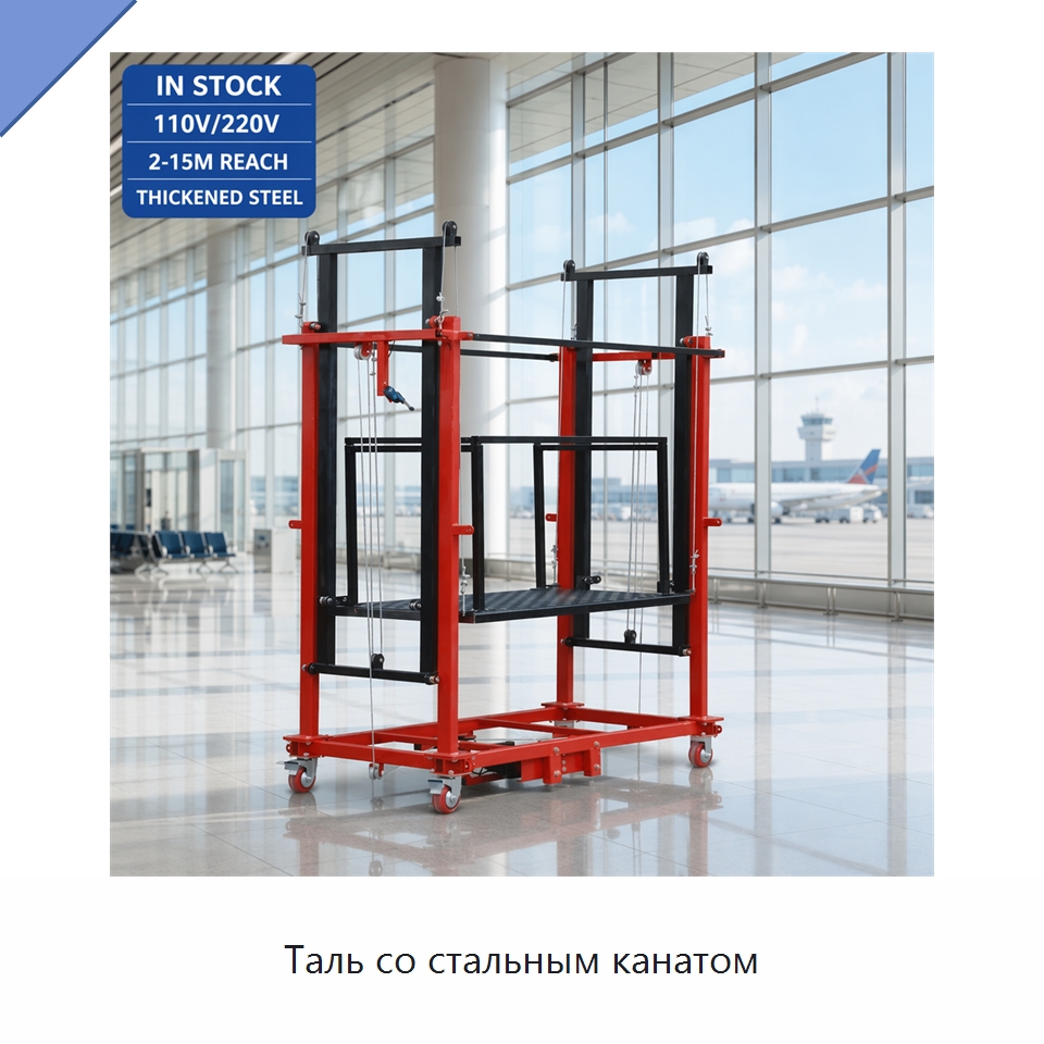 Таль со стальным канатом — Электротали