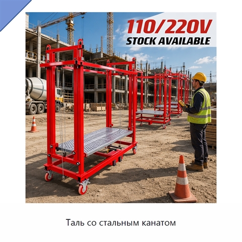 Таль со стальным канатом