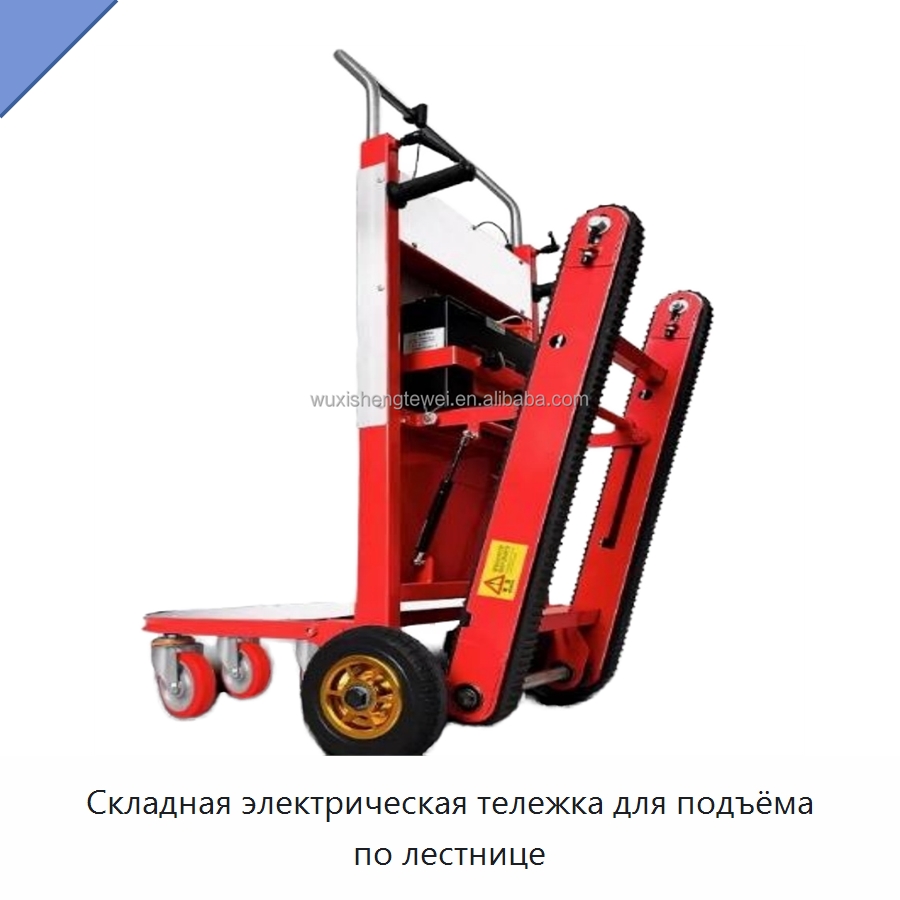 Складная электрическая тележка для подъёма по лестнице — Ручные грузовые тележки