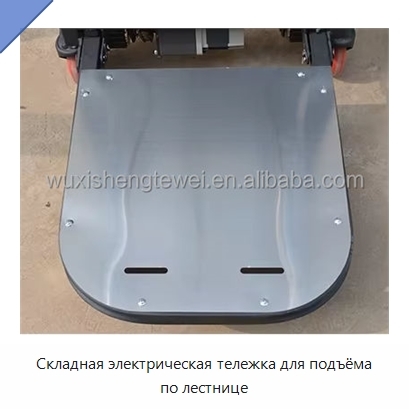Складная электрическая тележка для подъёма по лестнице